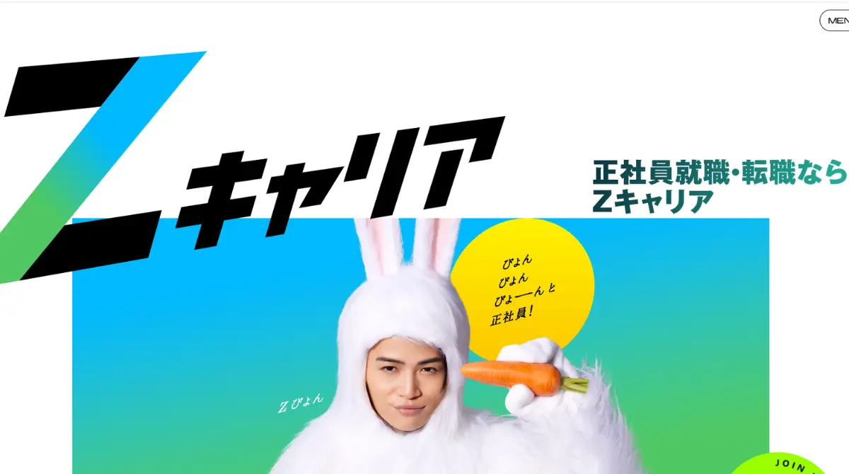 Zキャリア
