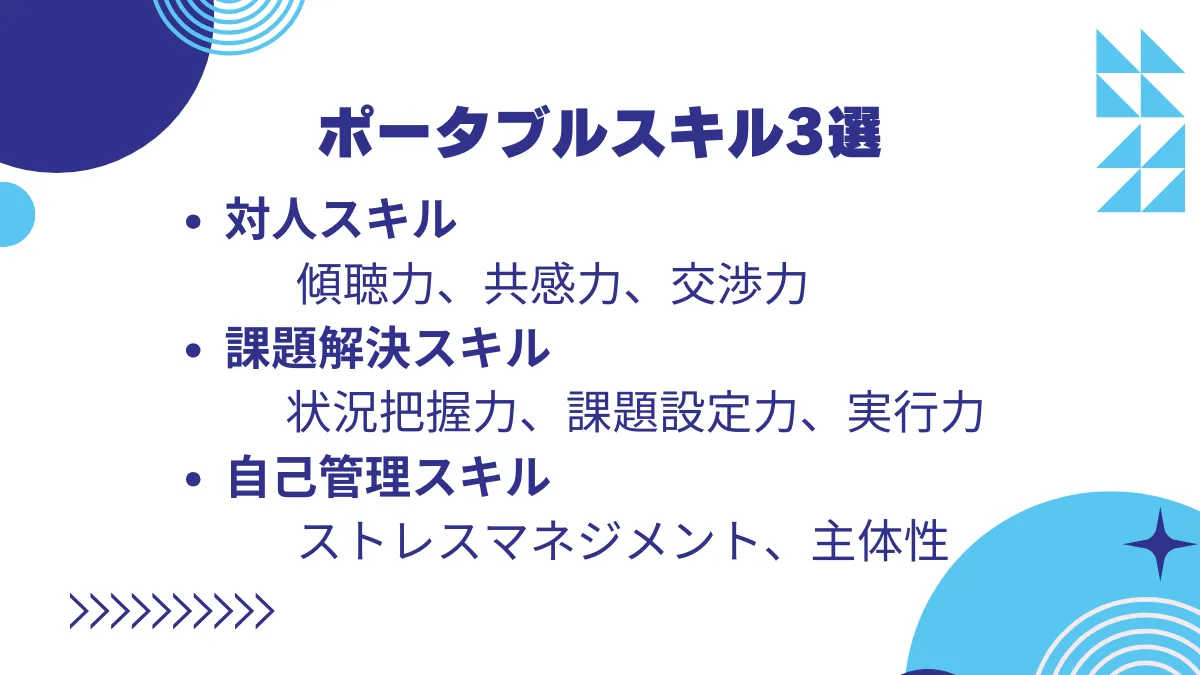 接客業で評価される「ポータブルスキル」とは
