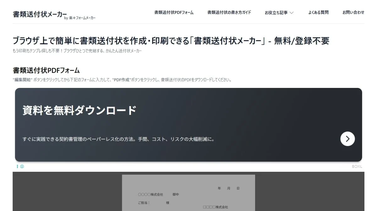 楽々フォームメーカー