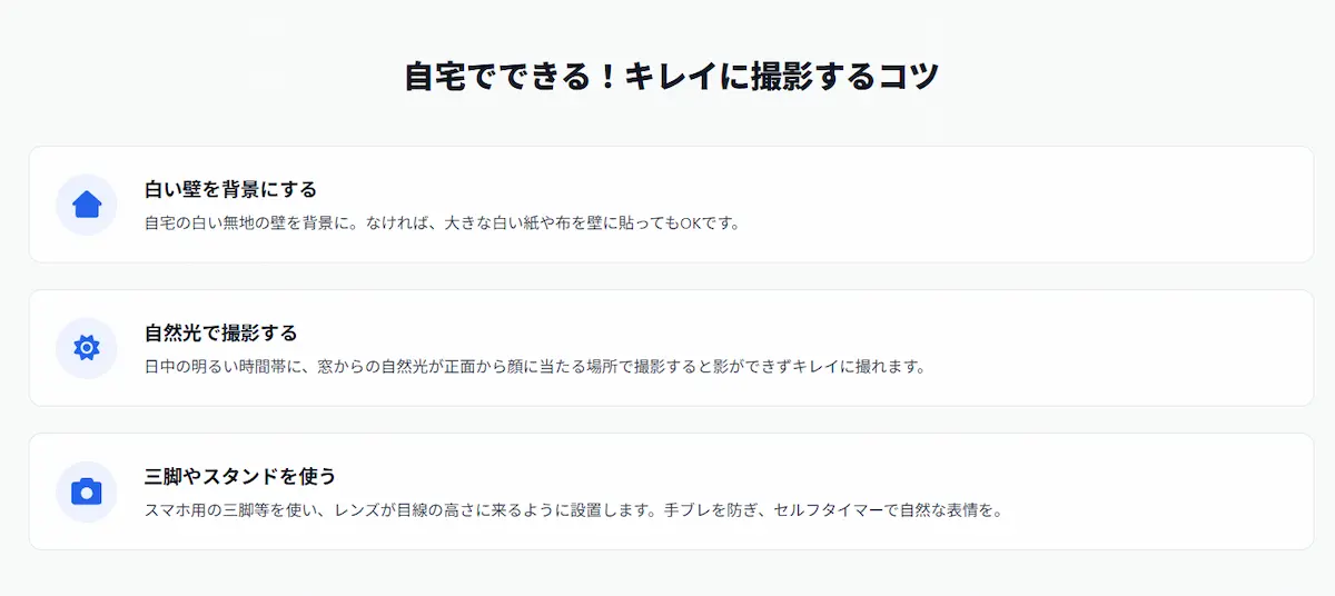 自宅でできる綺麗に撮影するコツ