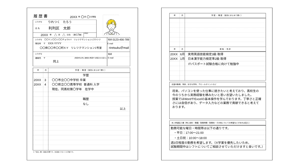 【項目別】高校生の履歴書の書き方