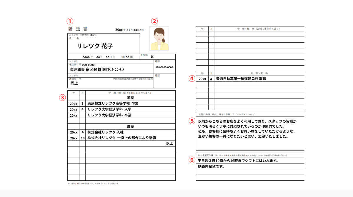 【項目別】パート履歴書の書き方見本と注意点