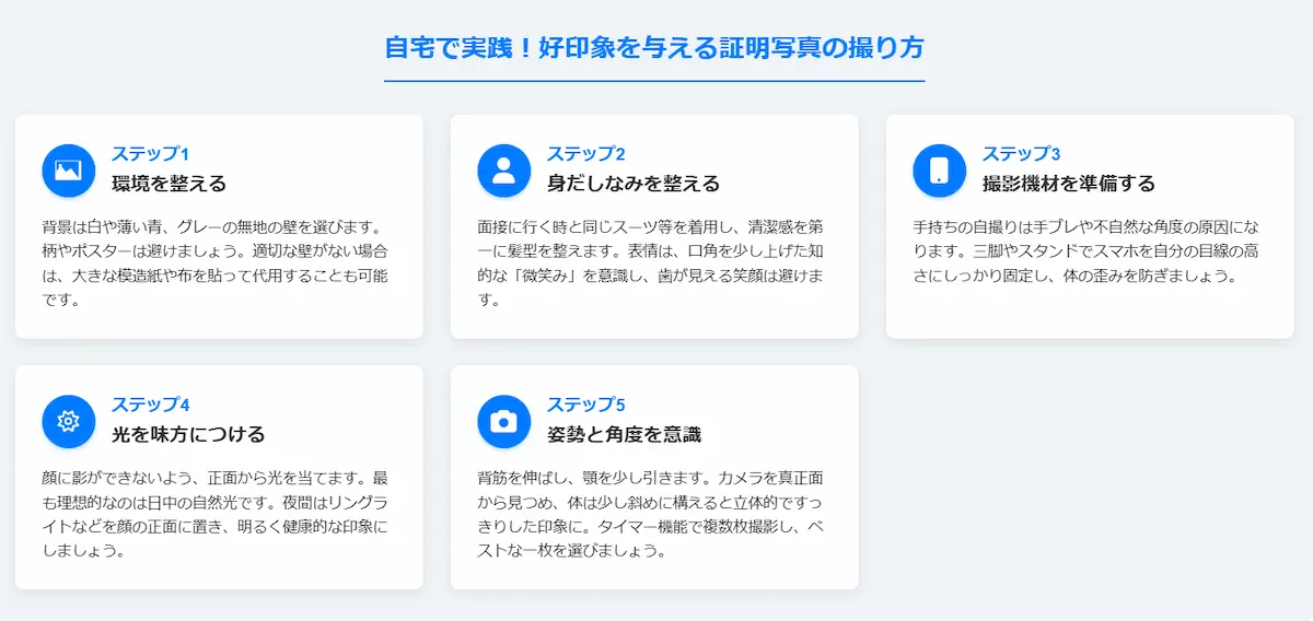 証明写真の撮り方5ステップ