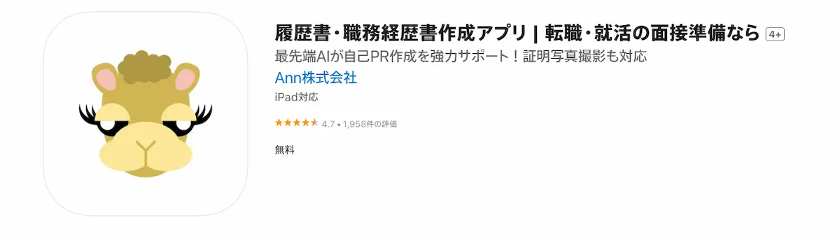 らくらく履歴書