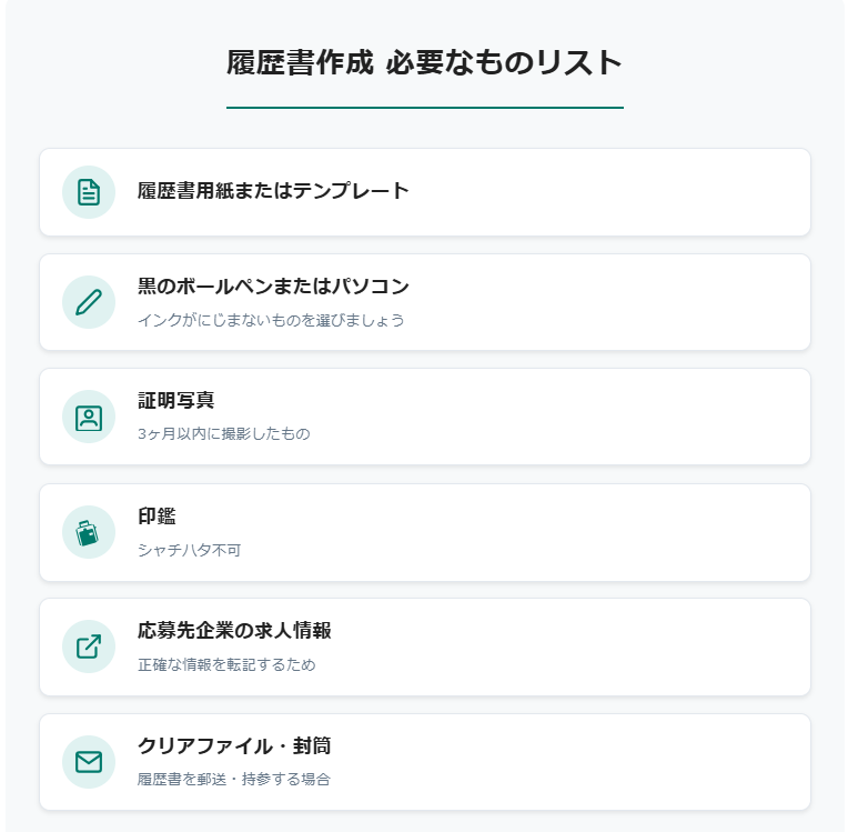これだけは揃えたい！必要なものリスト（写真・筆記用具など）