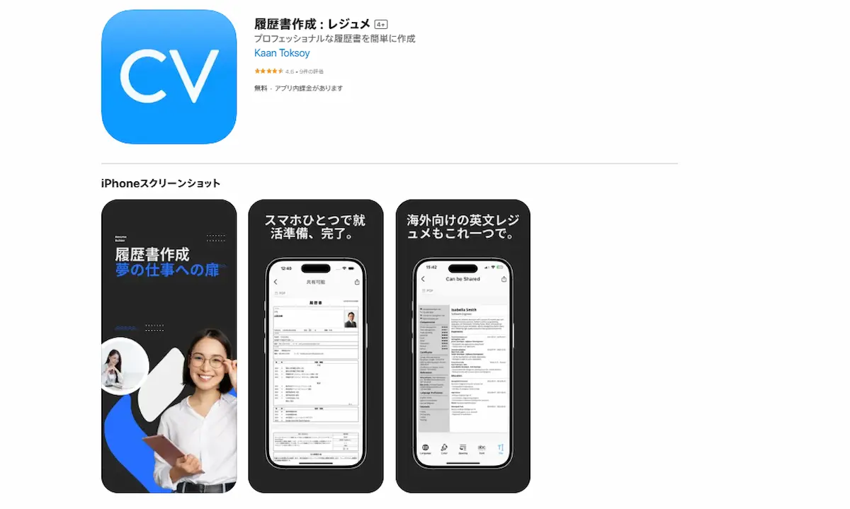 履歴書作成レジュメ