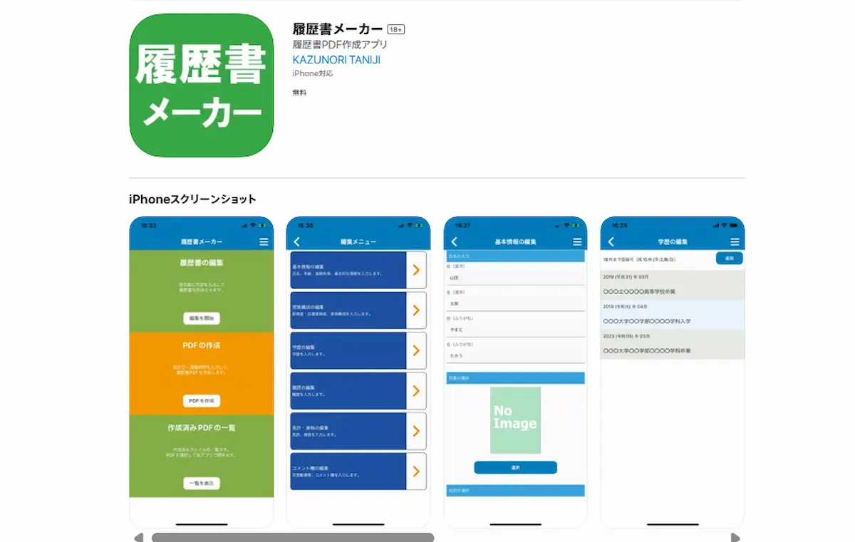 履歴書メーカー