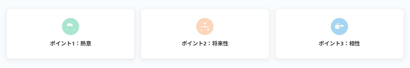 採用担当者はここを見ている！志望動機で大切な3つのポイント