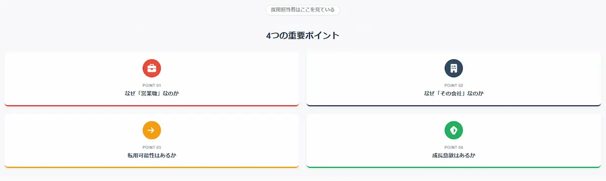 採用担当者は「未経験」の何を見ている？ 評価される4つのポイント