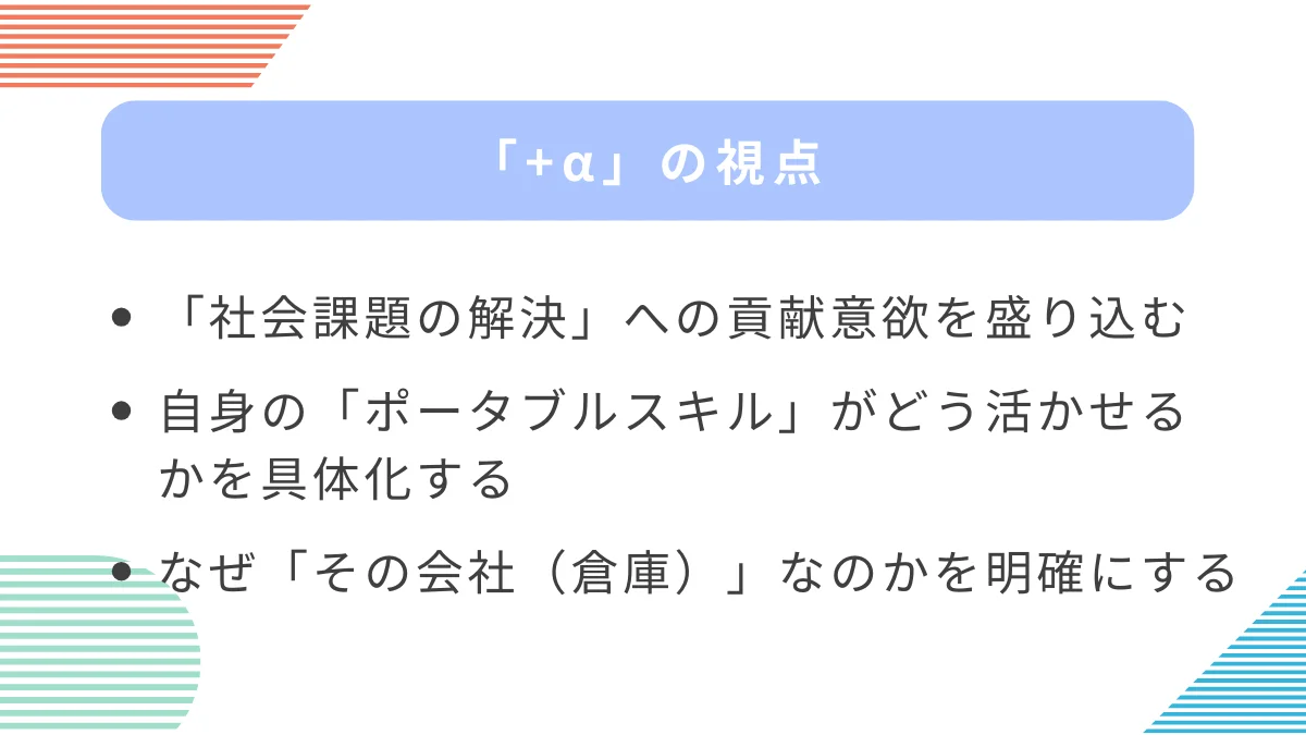 【重要】採用担当者に響く「+α」の視点