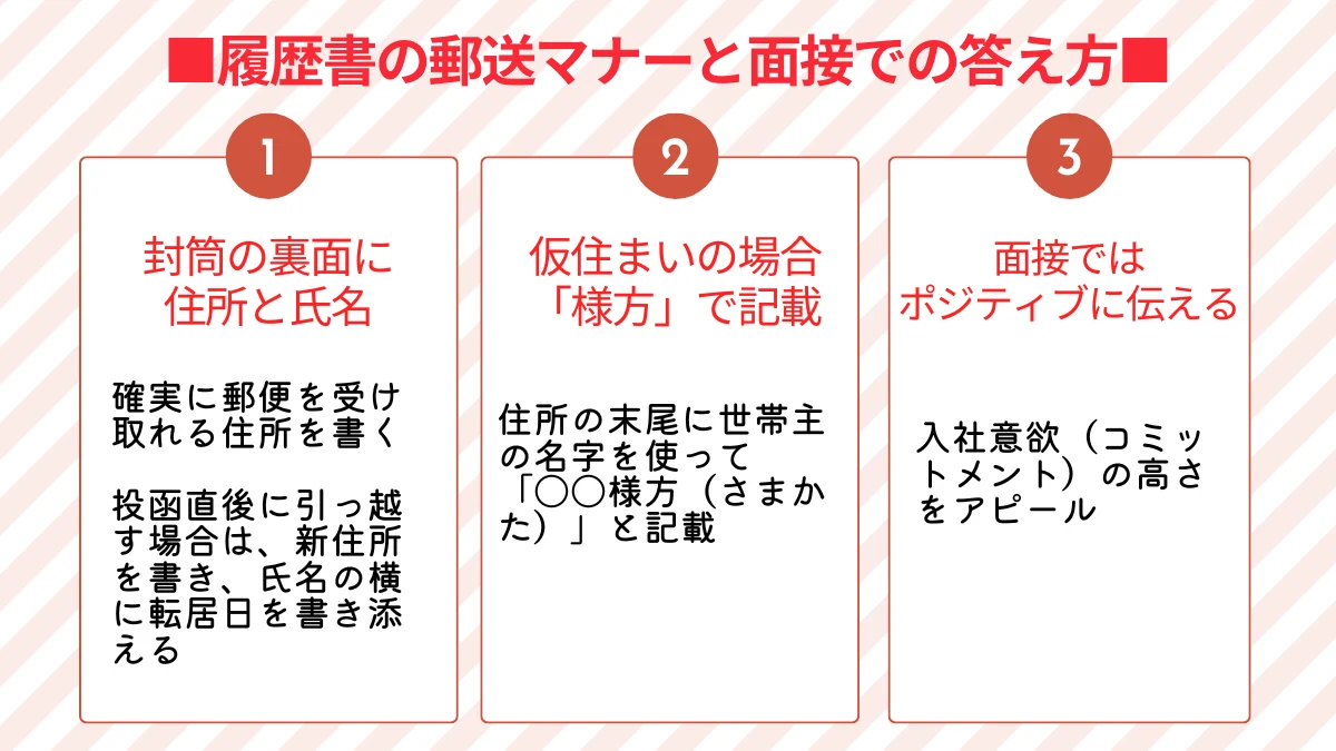 細かいけれど重要！郵送マナーと面接での伝え方