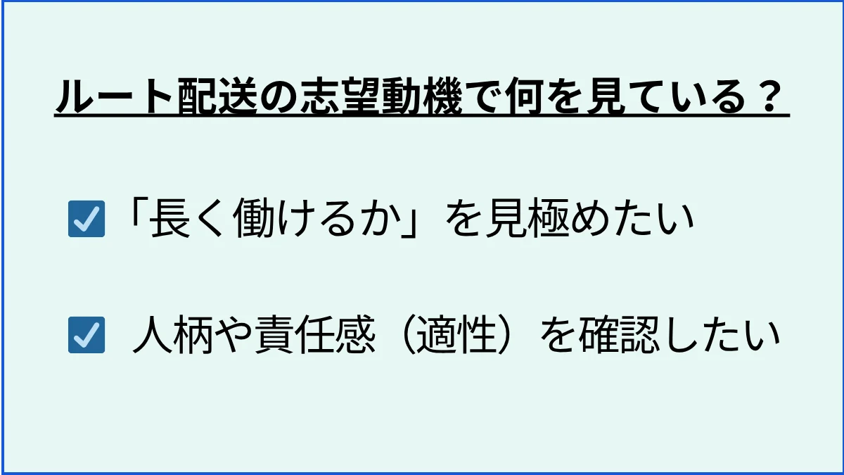 採用担当者が知りたいこと。なぜ志望動機が重要なのか?