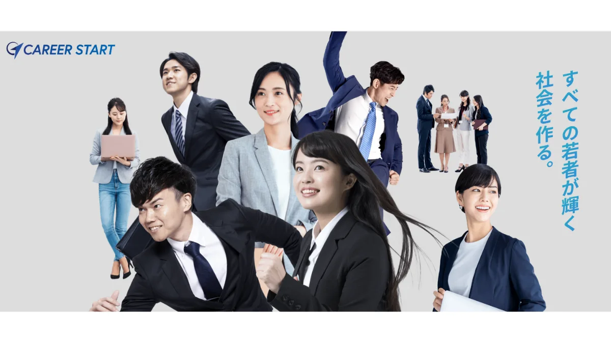 キャリアスタート