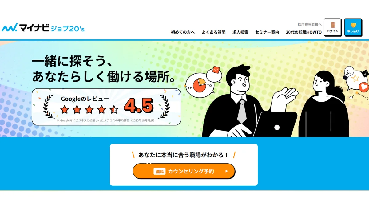 マイナビジョブ20's