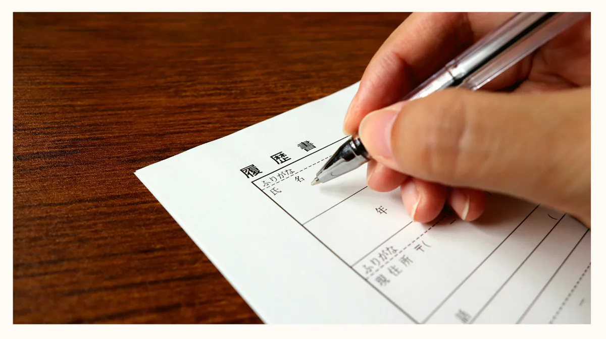 試用期間の退職と履歴書の書き方