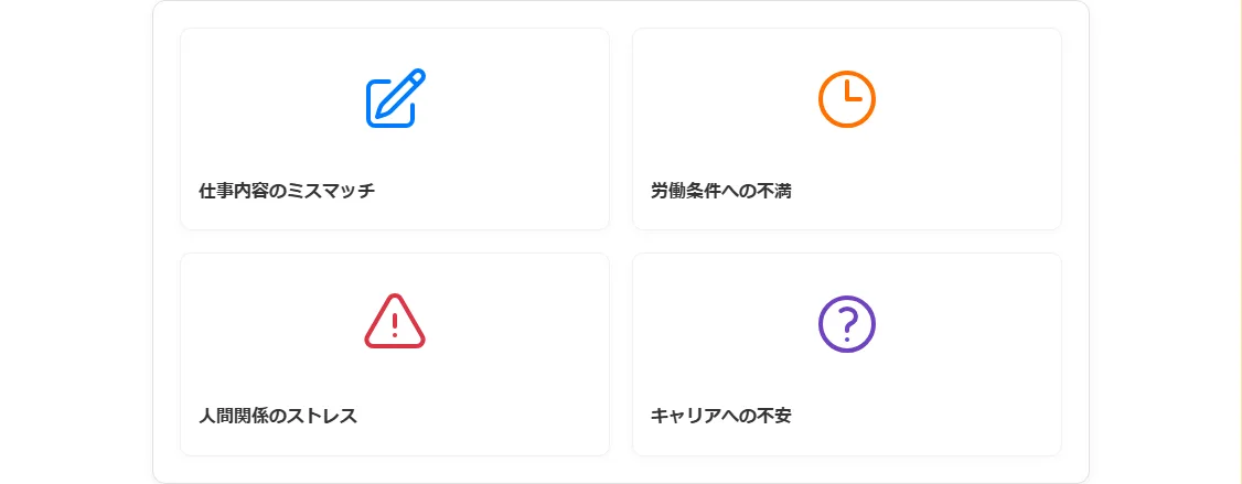 なぜ2年目で転職を考えるのか?よくある退職理由