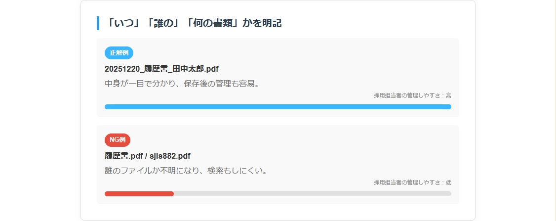 ファイル名の付け方で「仕事力」を見せる