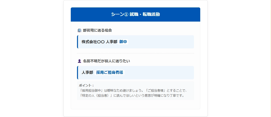 就職・転職活動(履歴書・送付状)
