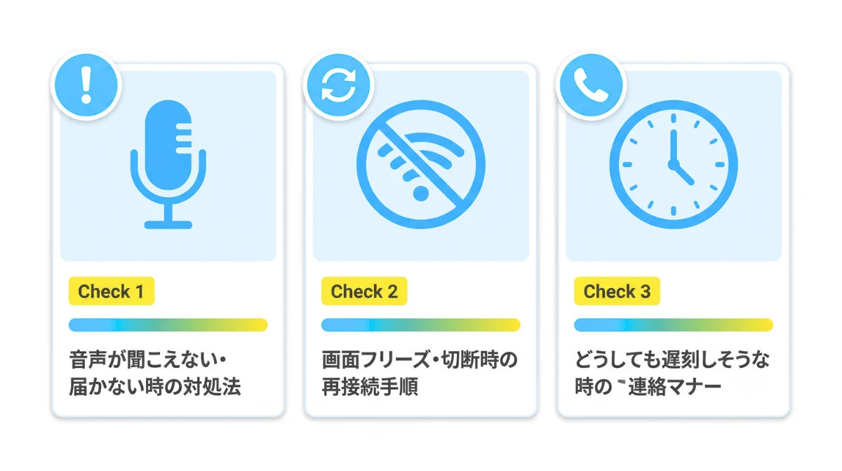 パニックにならないための緊急フロー
