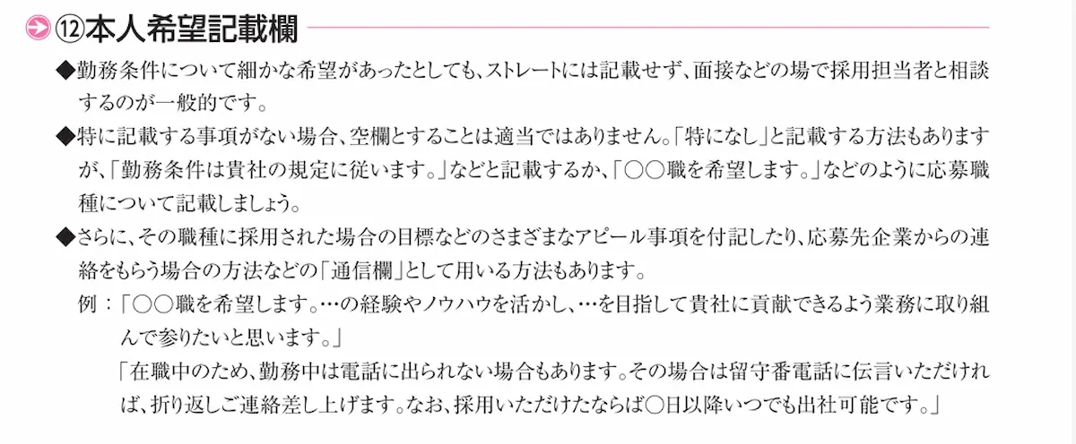 労働基準監督署　応募書類の書き方