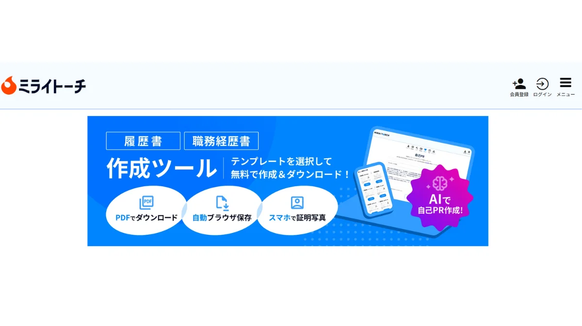 ミライトーチResume