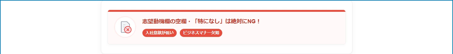 「特になし」は絶対NG！最低限のマナーと定型句