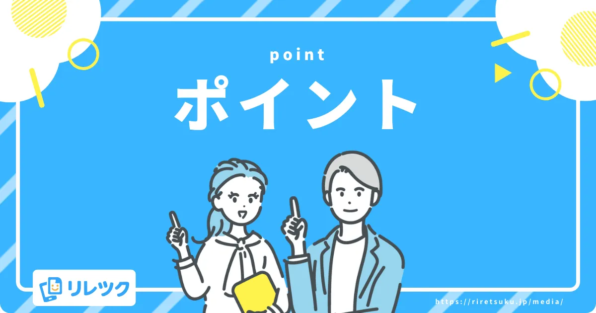 ポイント