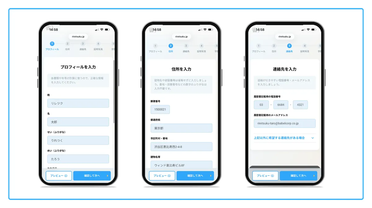 ②氏名や学歴・職歴などの項目を入力する