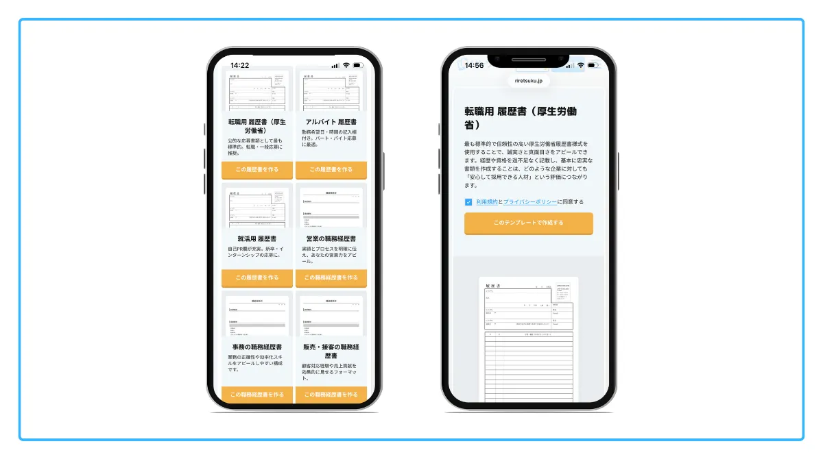 ①作成したい履歴書の種類を選ぶ