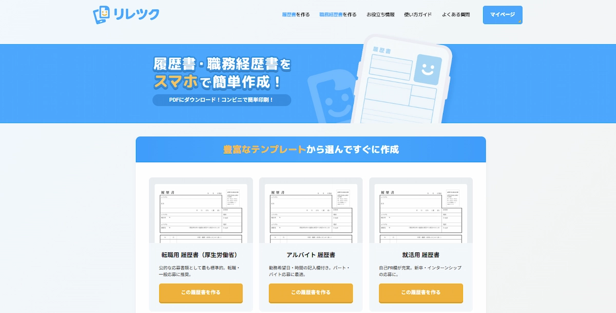 リレツク