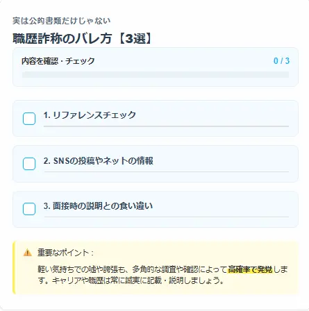 経歴詐称のバレ方3選