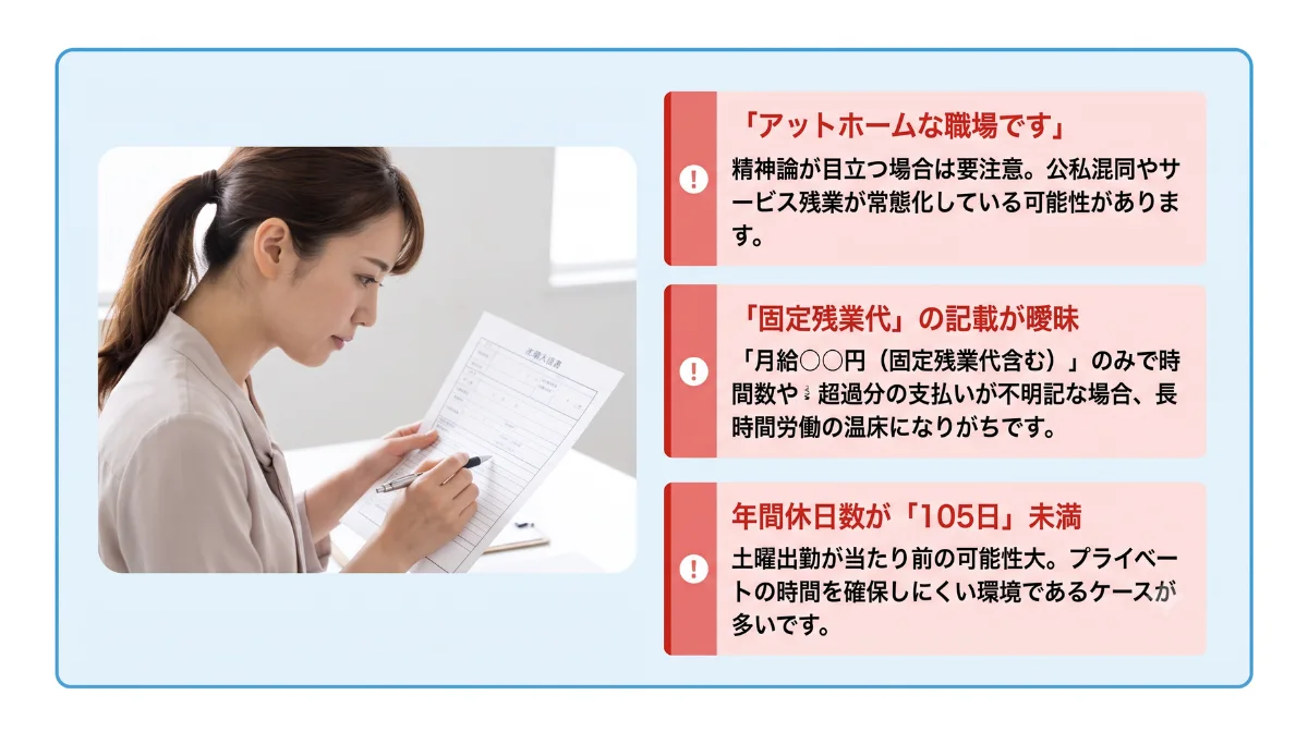 求人票の「甘い言葉」に要注意!危険シグナル3選