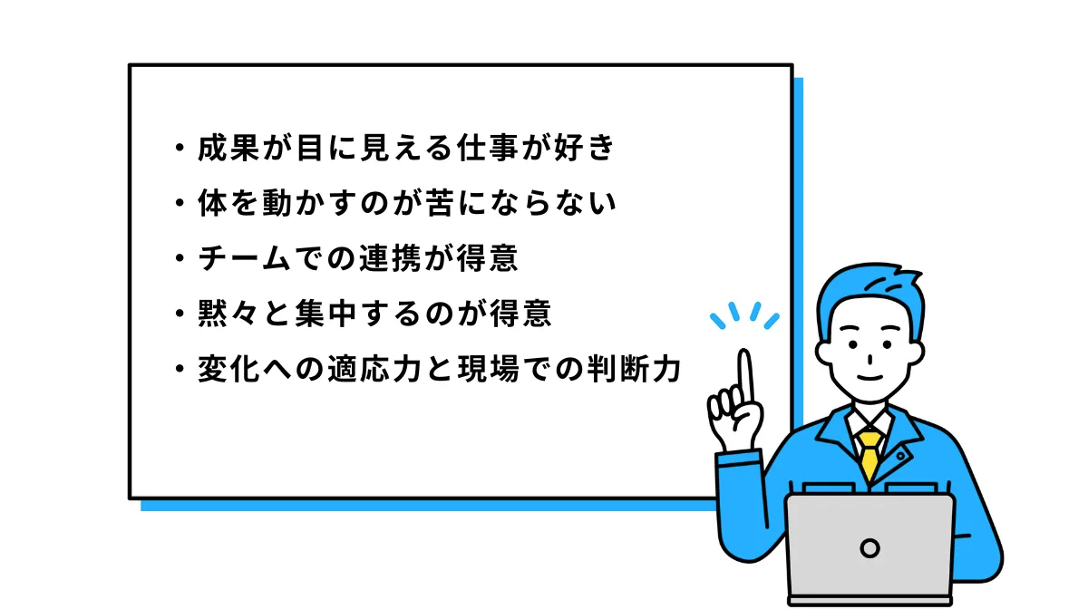 ブルーカラーの仕事に向いている人の特徴
