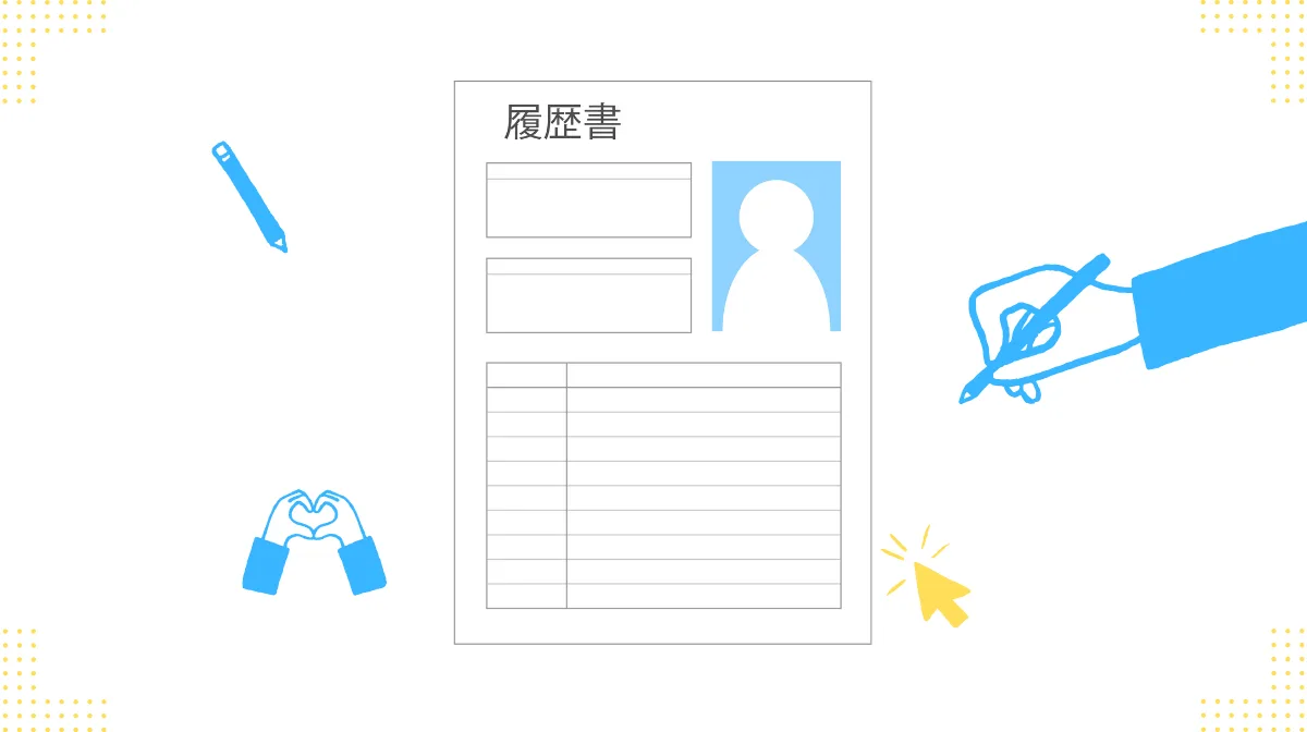正社員転職における履歴書の書き方と心構え
