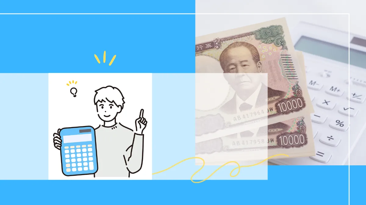 失業保険受給額のシミュレーション