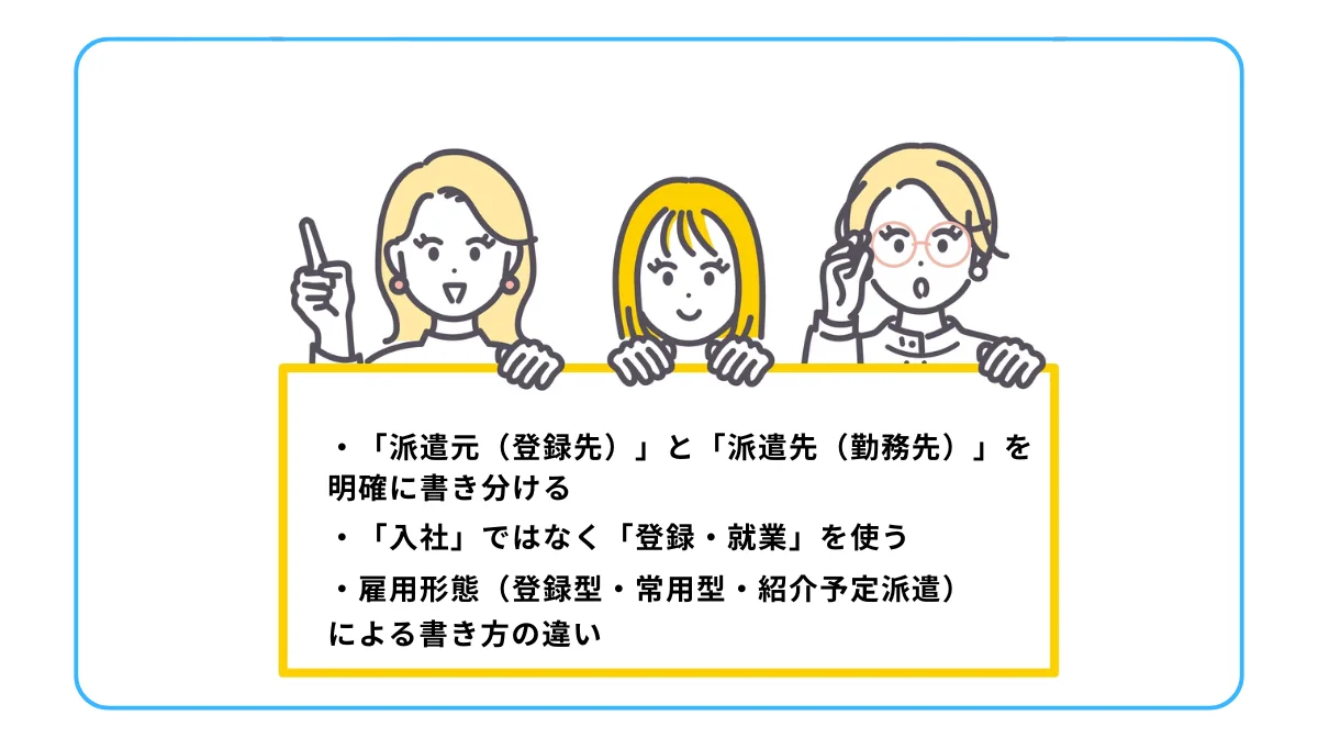まずは基本を攻略！派遣社員の履歴書、絶対に外せない3つのルール