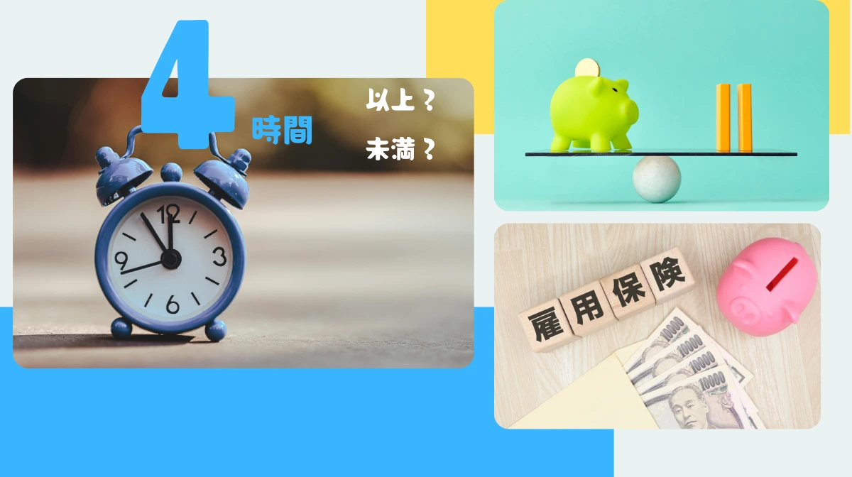 失業保険受給中のアルバイトで守るべき4つの条件（ルール）