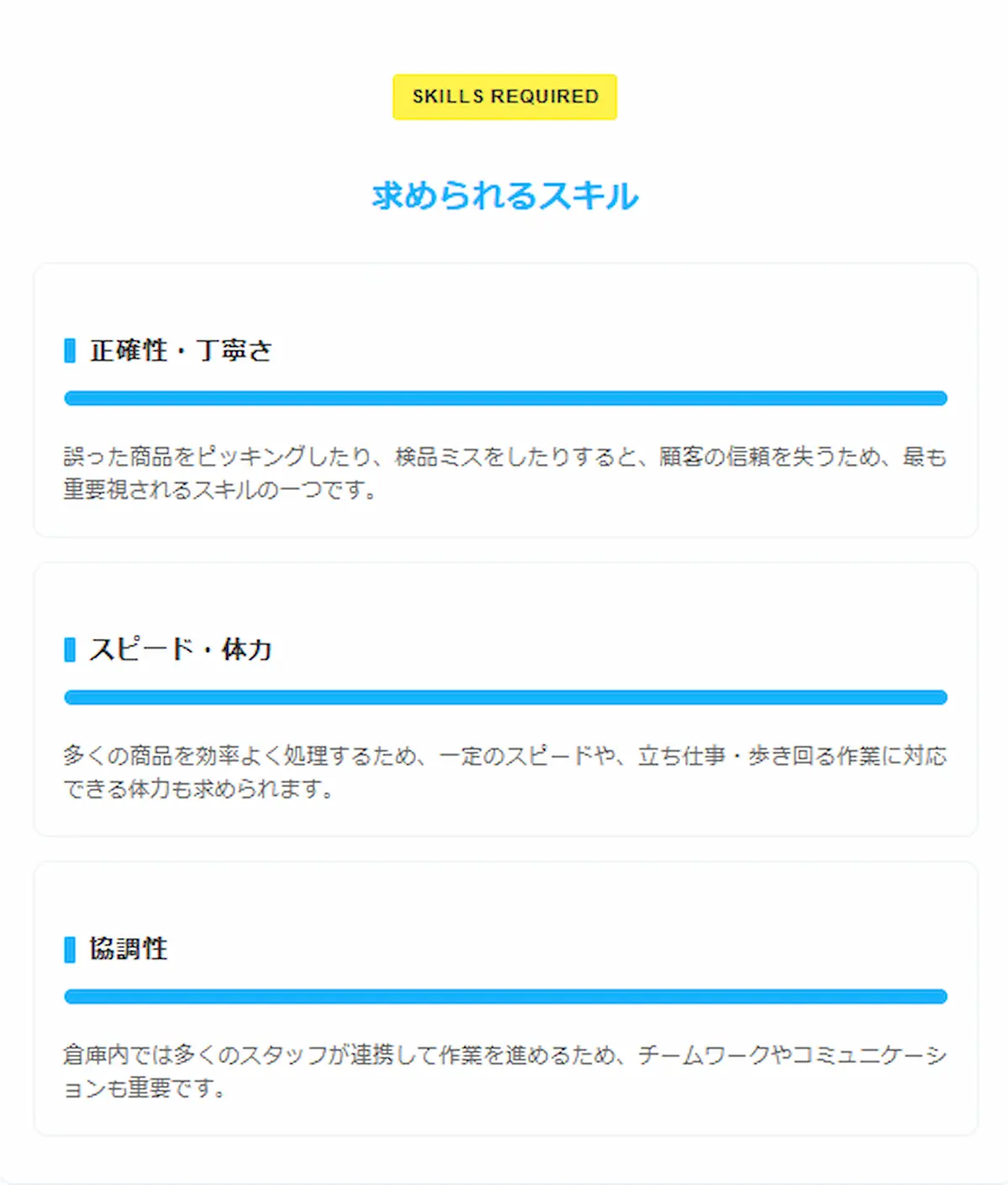 求められるスキルを理解する