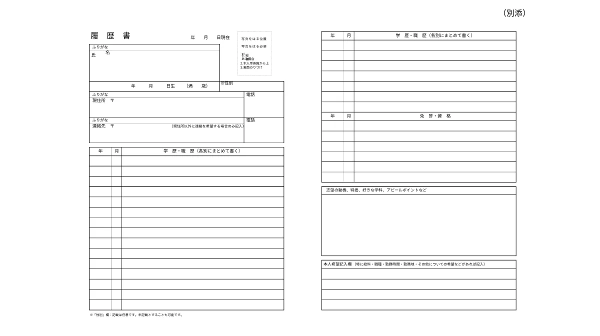 厚生労働省推奨の履歴書テンプレート
