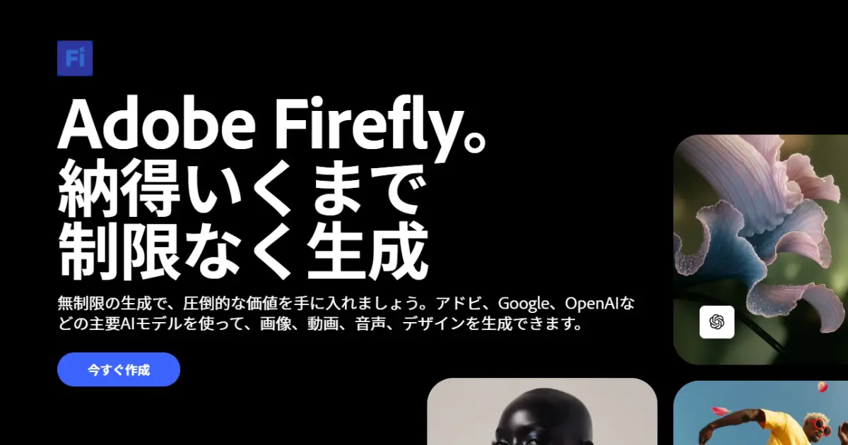Adobe Firefly