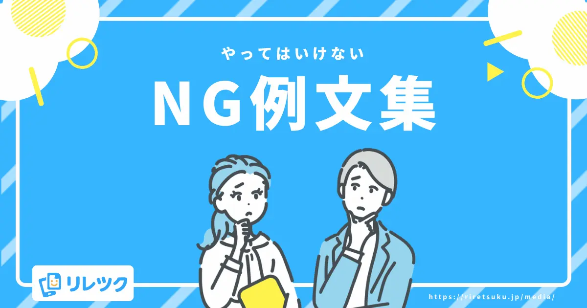デイサービス看護師の志望動機 NG例文集