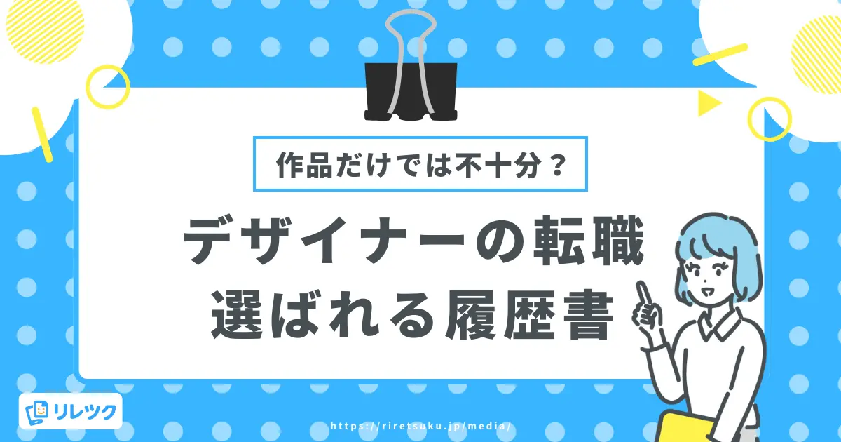 デザイナーの履歴書の書き方｜書類で差がつく選ばれる技術の画像