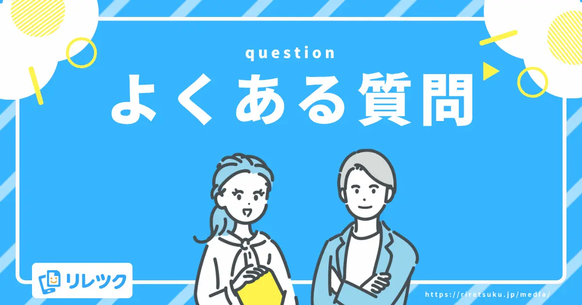 看護師パートの履歴書・応募に関するよくある質問(Q&A)