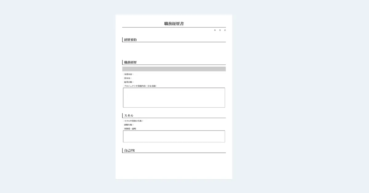 職務経歴書を「商品カタログ」に進化させる