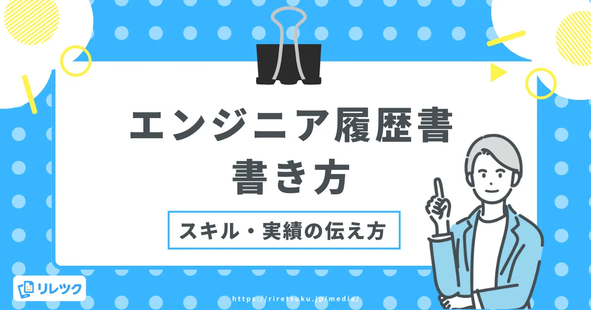 エンジニアの履歴書｜資格欄から志望動機の例文まで徹底解説の画像