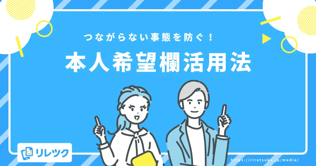 電話番号が「つながらない」を防ぐ!履歴書の本人希望欄の書き方