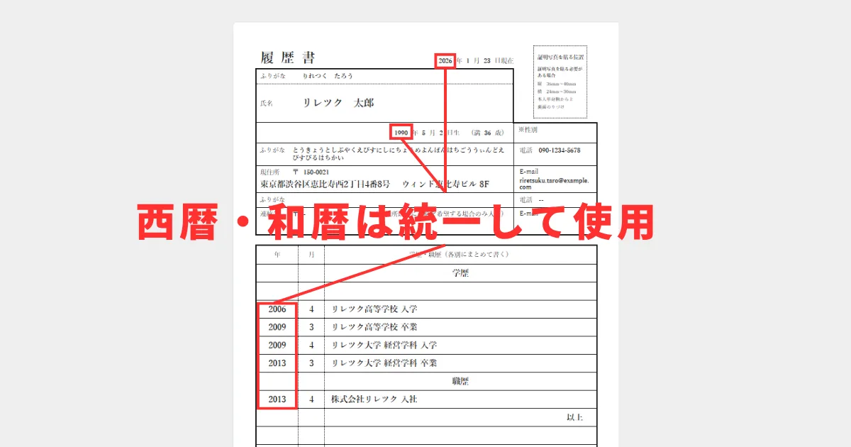  履歴書の年号は西暦・和暦どちらでもOK！