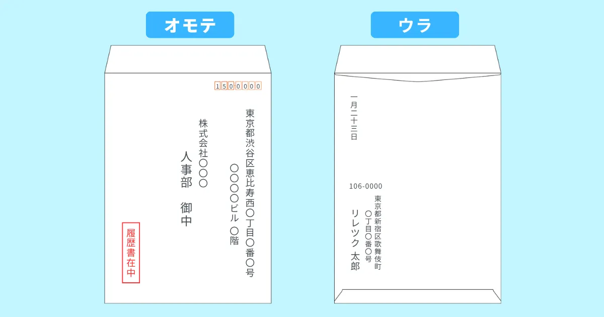 A4履歴書用の封筒例