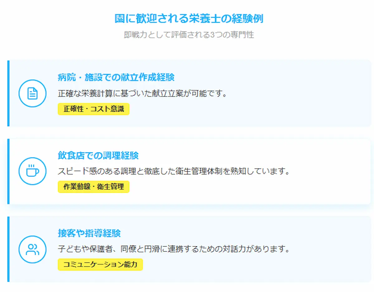 園に歓迎される保育士の経験例