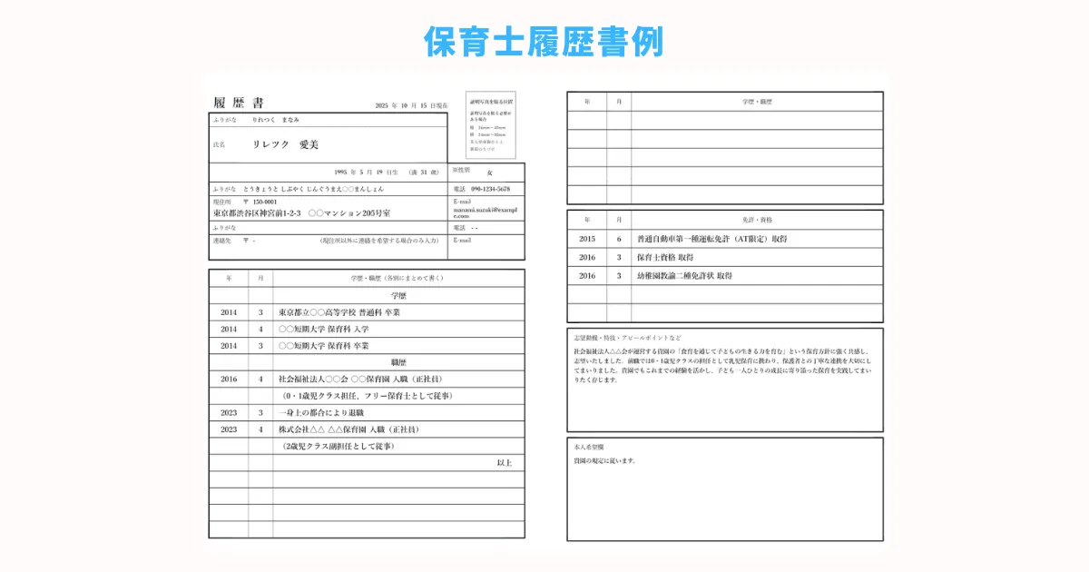 保育士の履歴書の書き方|項目別の記入例